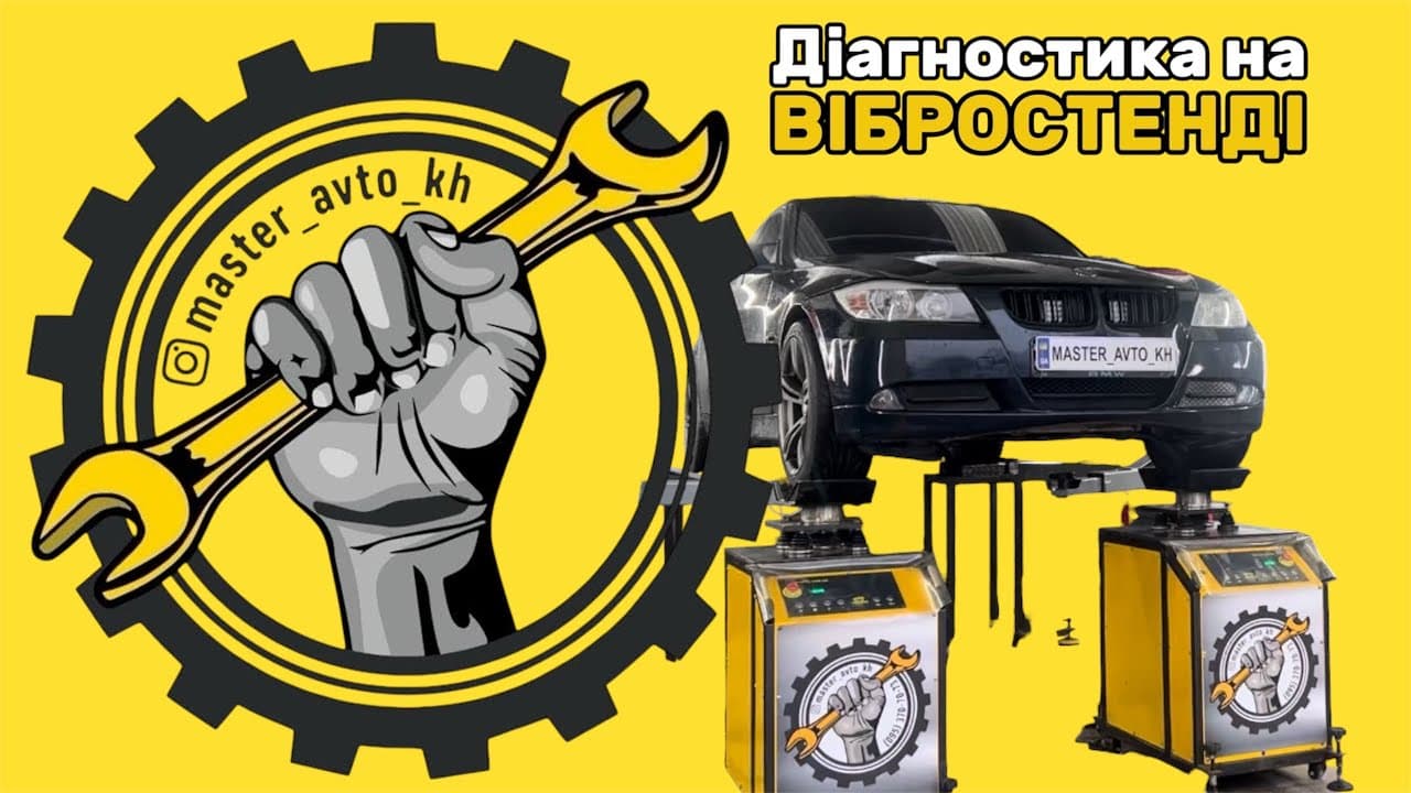 Відео роботи вібростенду VibroPro